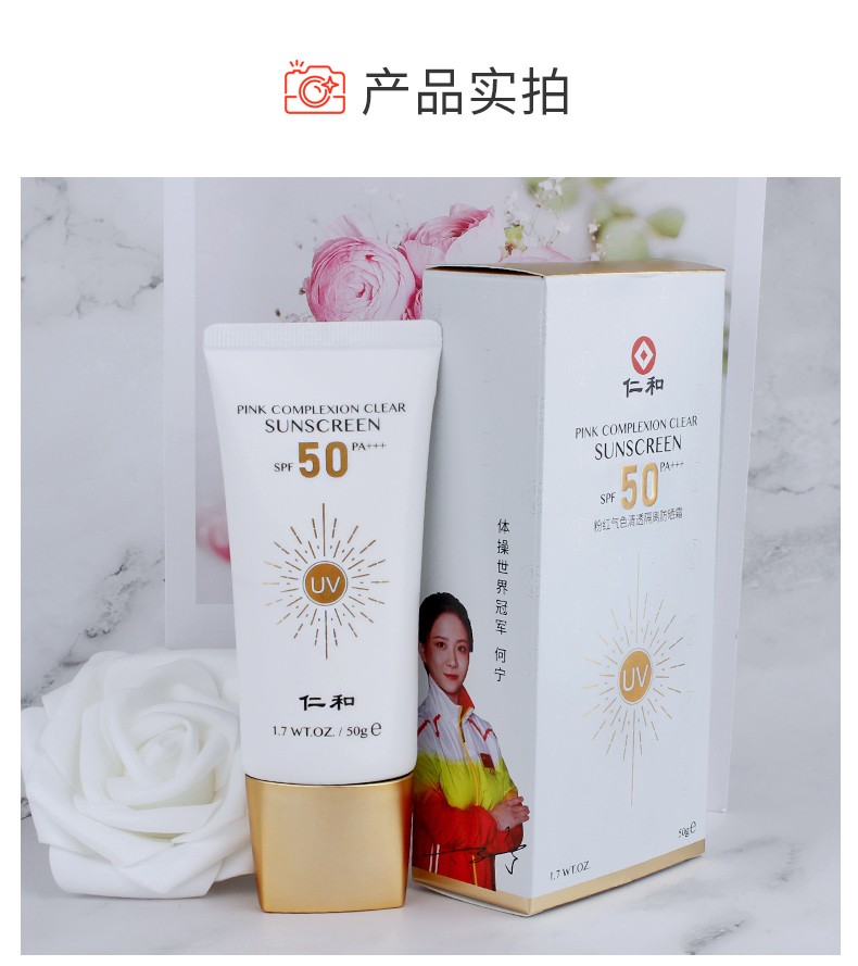 仁和防晒喷雾面部防晒霜轻透倍护防晒乳多重防护紫外线学生军训 防晒霜1瓶50ml（SPF30PA++）