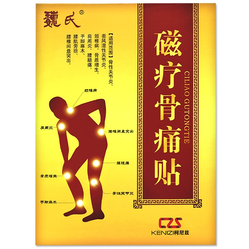 药房专卖巍氏磁疗骨痛贴魏氏中老年人老人外用膏贴关节贴膝关节肘关节
