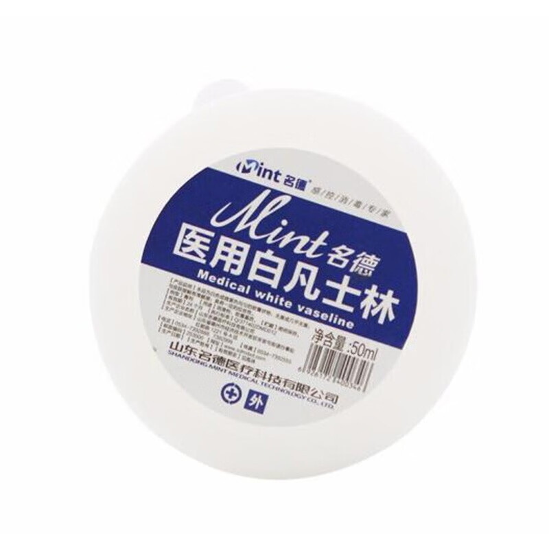 名德 医用白凡士林药用500ml脚裂 防裂凡士林油软膏乳膏凡士林大白罐