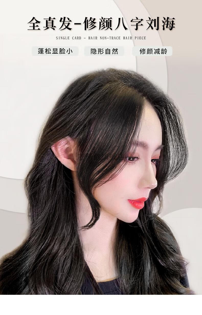 八字空气刘海假发女真发贴自然无痕假发片两侧补发网红中分假刘海 全