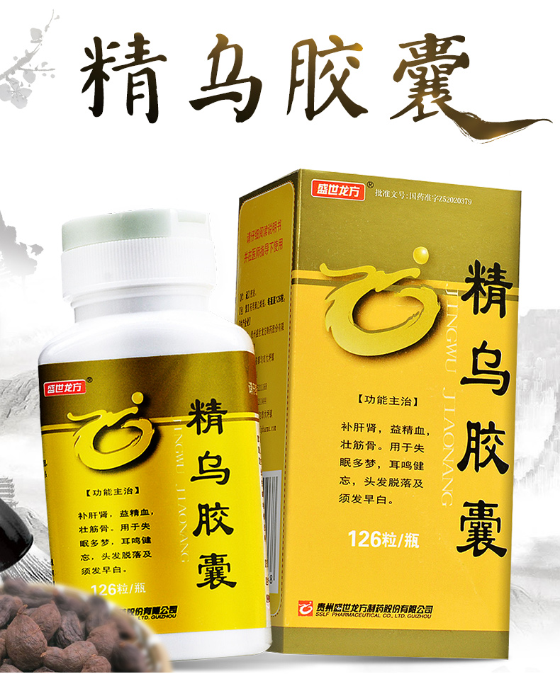 盛世龙方 精乌胶囊 0.