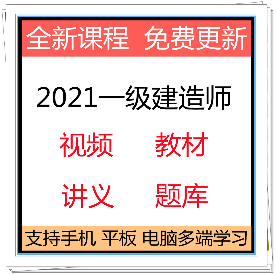 2021年一級建造師課程課件視頻網課電子版教材歷年真題講義題庫 機電