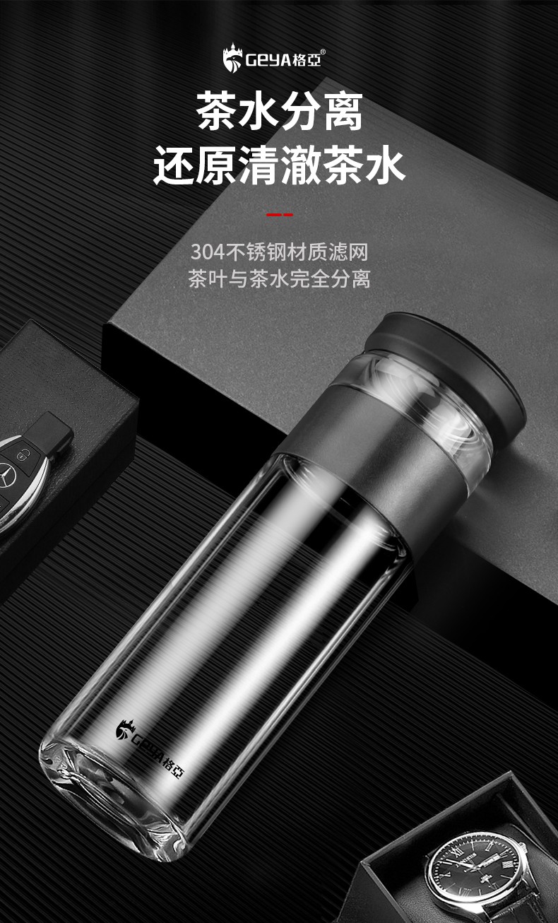 geya格亚茶水分离杯双层玻璃杯男女泡茶师保温茶杯女车载水杯子生日