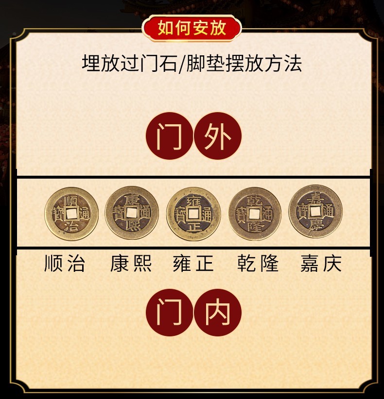 礼饰界五帝钱压门槛石专用全铜钱摆件过门石下压埋门槛古币家居装饰