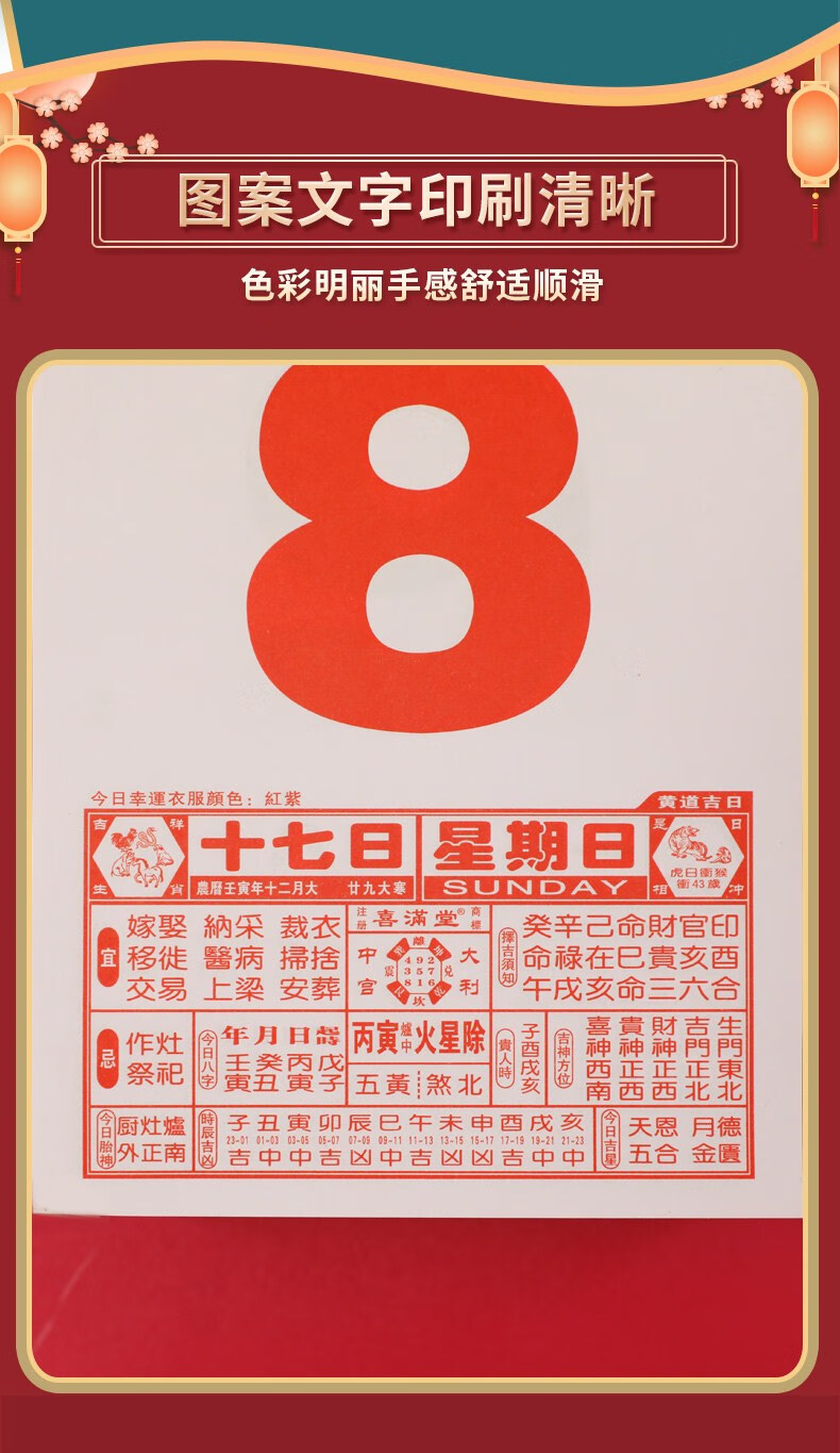 伊俪思都 2023年兔年老黄历手撕 单日历桌面台历记事农历家用办公记事