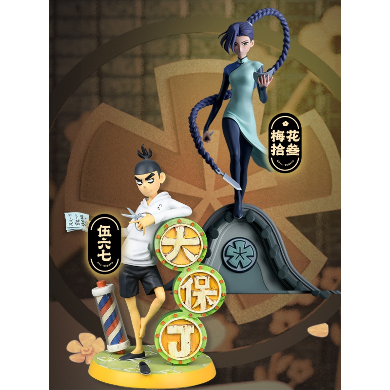 定制伍六七梅花十三手办玩偶摆件刺客伍六七手办梅花十三现货手办
