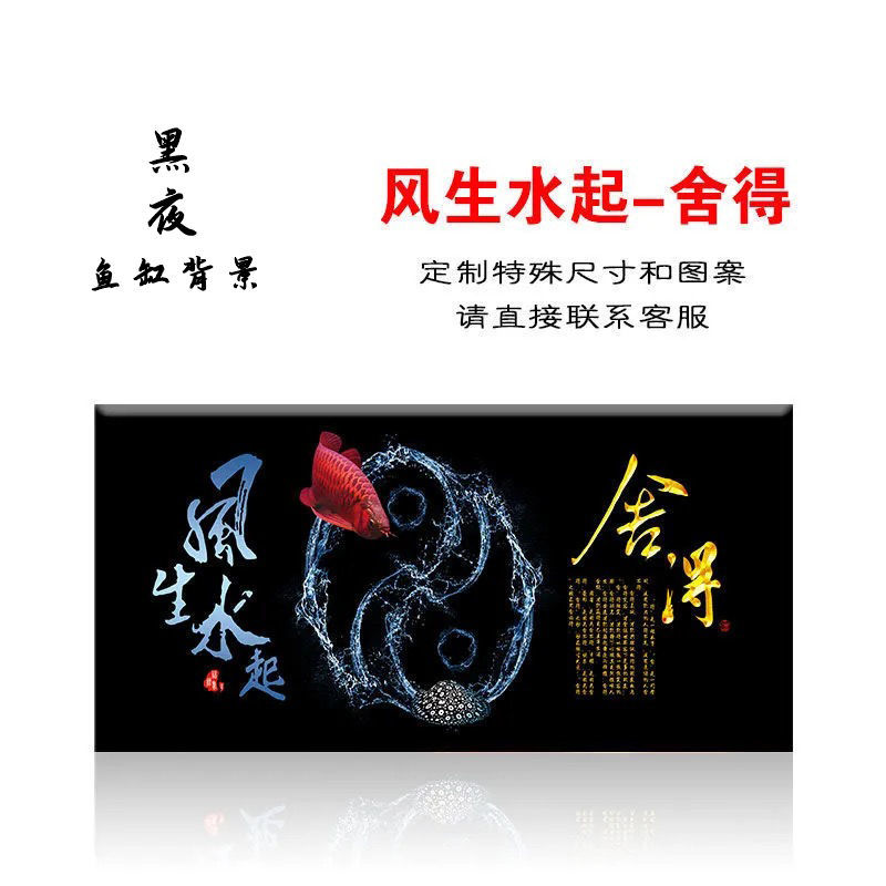 鱼缸背景贴纸鱼缸背景画贴纸纸高清定制贴纸风生水起鱼缸造景外贴fs08