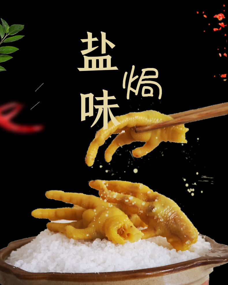 盐焗鸡爪广东梅州客家特产小吃零食盐焗凤爪卤味零食品400g盐焗鸡爪