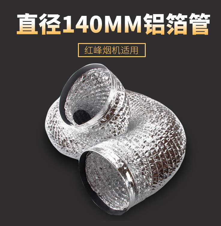 油烟管油烟机铝箔管 排烟管 140mm排风管伸缩吸油烟机管道 烟管配件