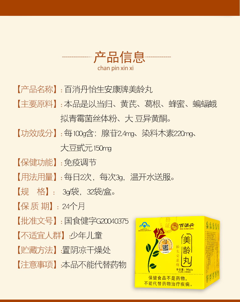 百消丹美龄丸增强免疫力调节含大豆异黄酮内服调理内调 百消丹一盒