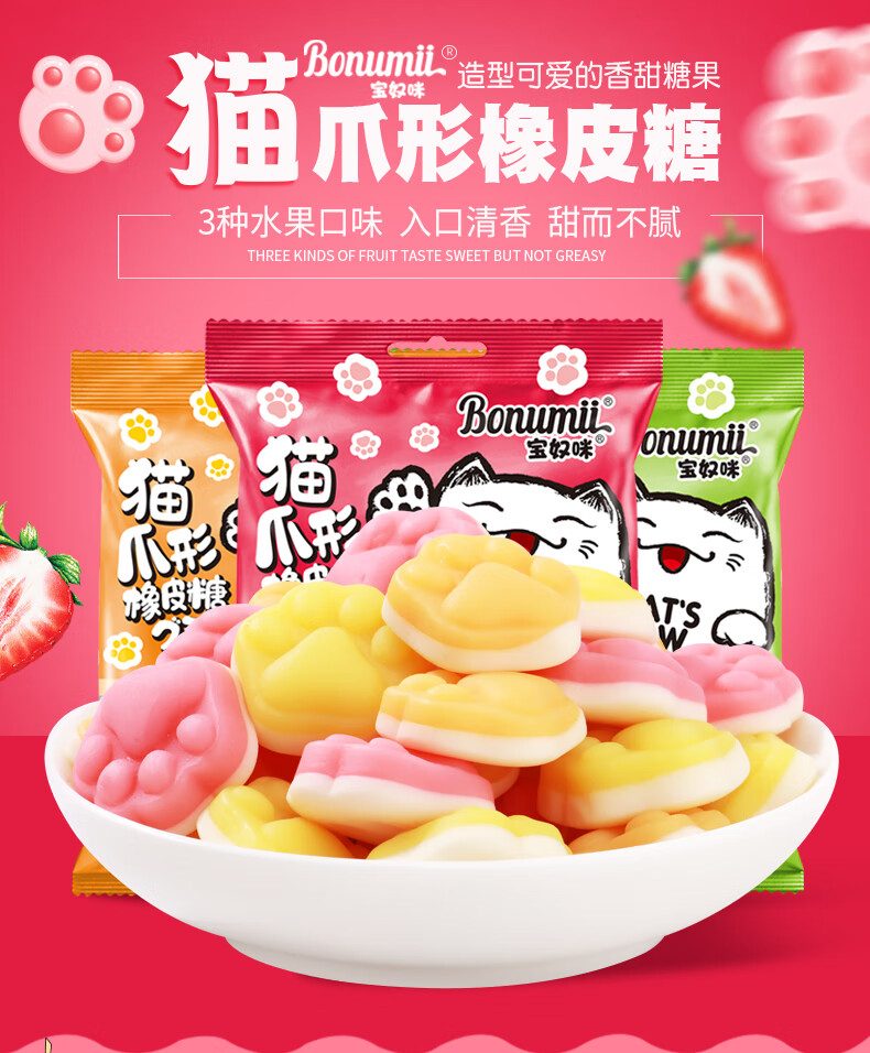 宝奴咪猫爪橡皮糖125g创意果汁软糖糖果qq糖怀旧小零食儿童食品猫爪形