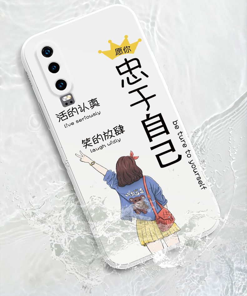 颖士 华为p30手机壳忠于自己华为p30pro全包镜头创意侧边图案直边液态