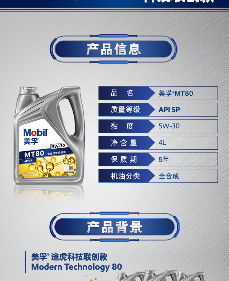 美孚 美孚/mobil mt80 科技聯創款 發動機潤滑油 全合成保養套餐 含