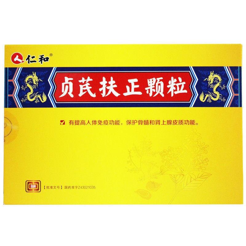 仁和 贞芪扶正颗粒 15g*8袋/盒 疾病引起的虚损;配合手术,放射线,化学