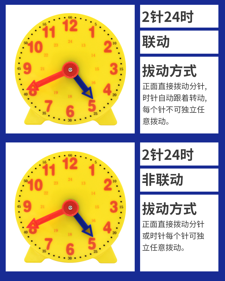 园教学时钟三针联动学习认识时间教具 三针【24小时】(联动 非联动)