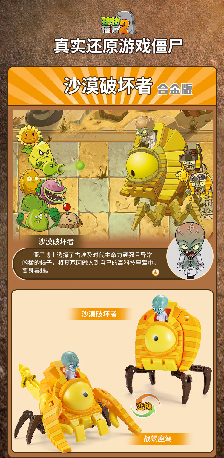 抖音同款植物大战僵尸玩具男孩沙漠破坏者合金变形5合体1巨人僵尸博士