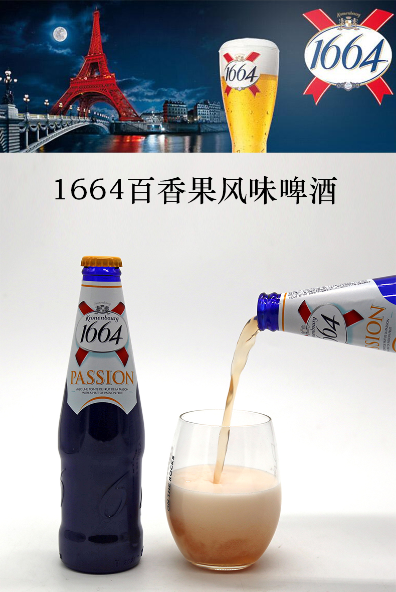 1664啤酒原味百香果桃红水果味甜啤酒女生小酒330ml瓶装 1664桃红330