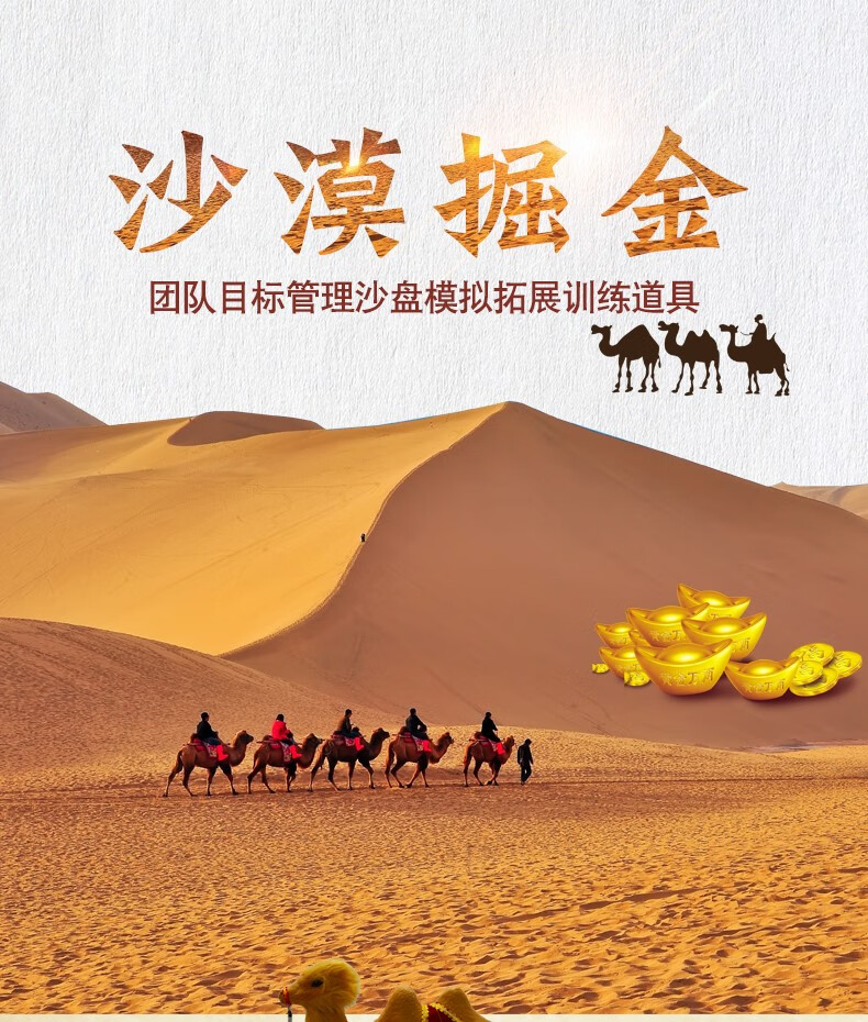 沙漠掘金升级版全套团建活动培训沙盘模拟团队拓展淘金游戏道具 沙漠