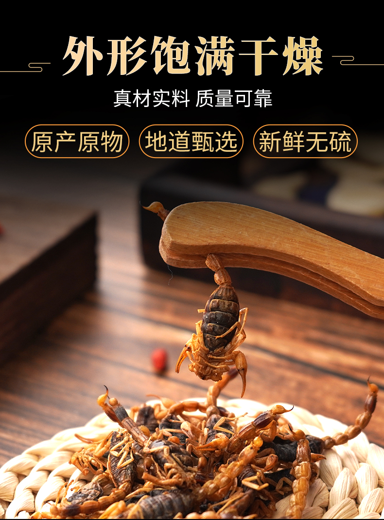 虫小沐全蝎干中药材全蝎中药蝎子干中药全虫干清水盐水干货粉蝎子尾生