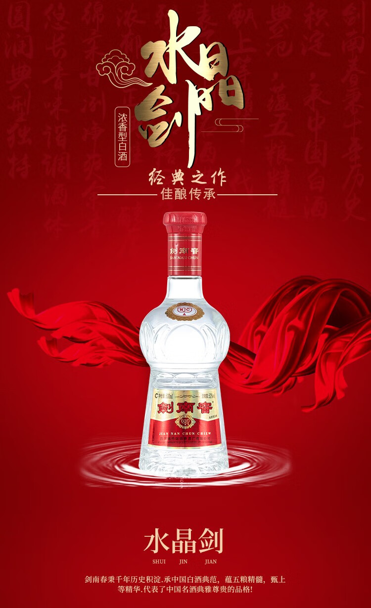 剣南春 52% 中国酒 白酒