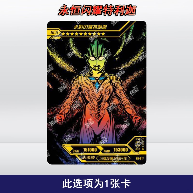 卡游奥特曼卡片耀ex版第三弹bcr赛罗雷古洛斯扭卡机卡片单卖儿童收藏