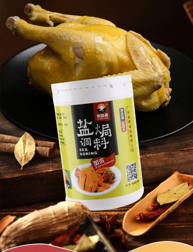 5折盐焗鸡调味料盐焗鸡粉广东梅州客家商用家用增香香料配方