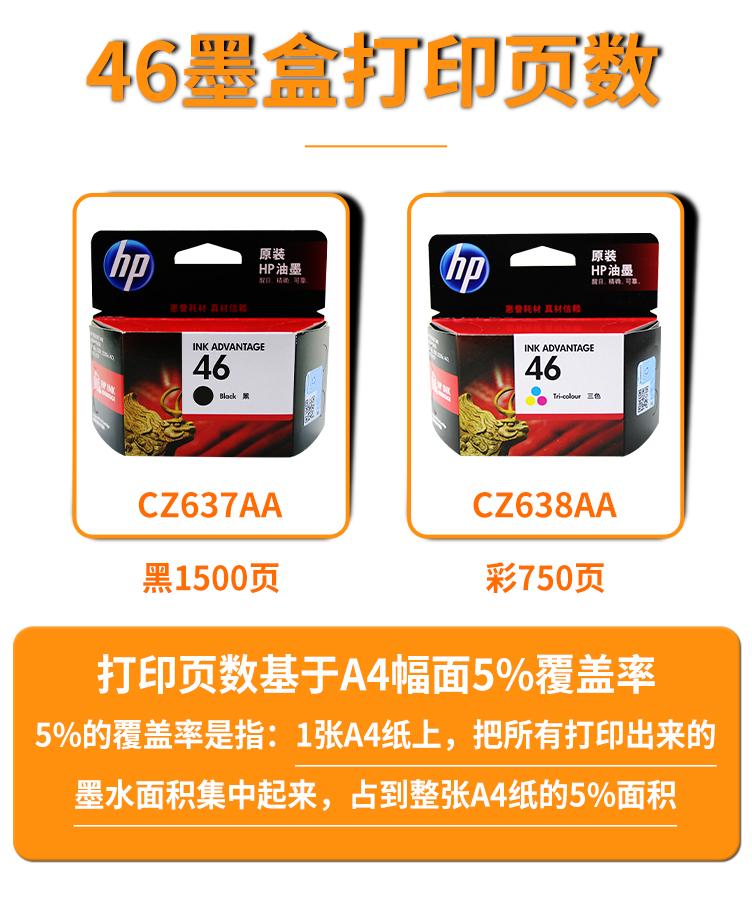 原装惠普46墨盒hp2020hc20292520hc25294729黑色彩色墨盒46黑色彩色
