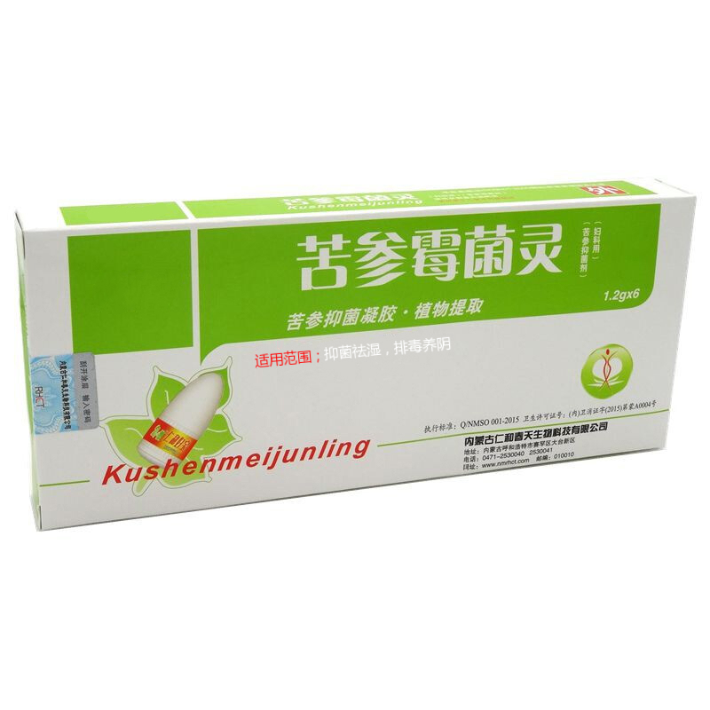 官方旗舰24之然女性专用栓剂俳毒养阴护阴苦参妇科24之然苦参霉菌灵