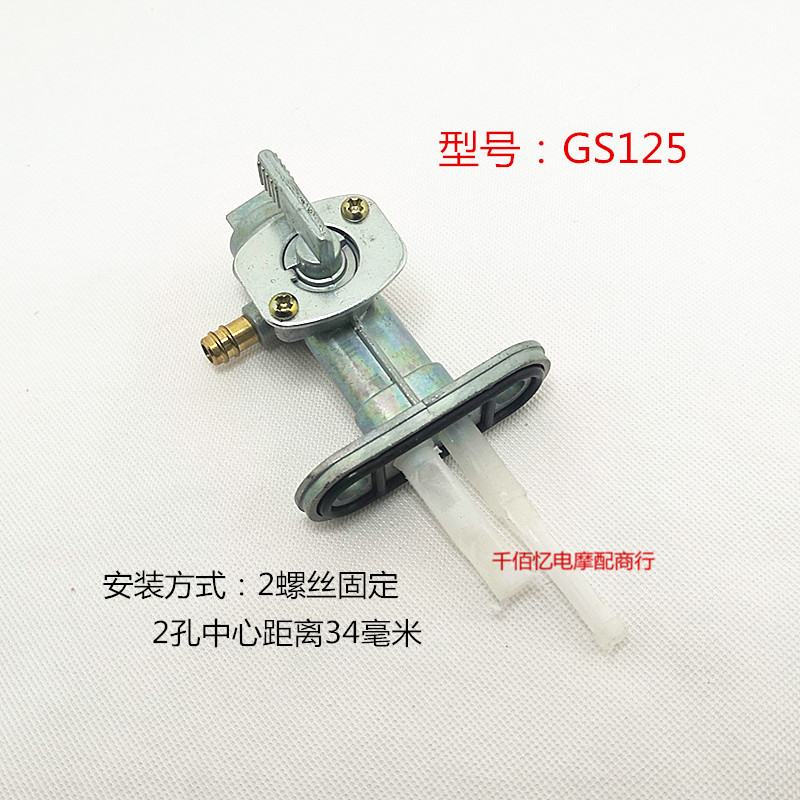 摩托车配件骑士踏板车宗申福田三轮车110125150油箱开关大全光阳50