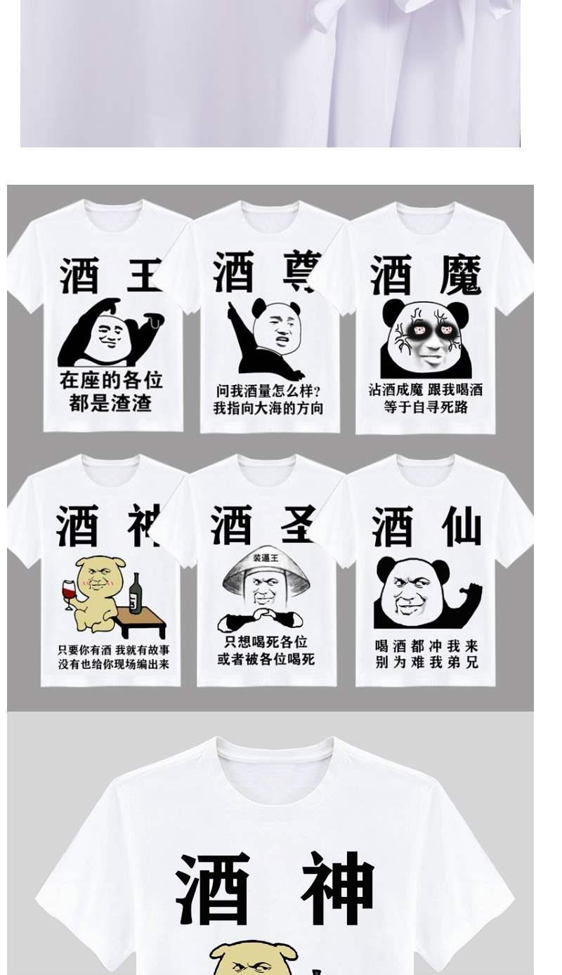 【高品质】酒神酒鬼喝酒衣服搞笑文字恶搞表情包短袖t恤男抖音同款