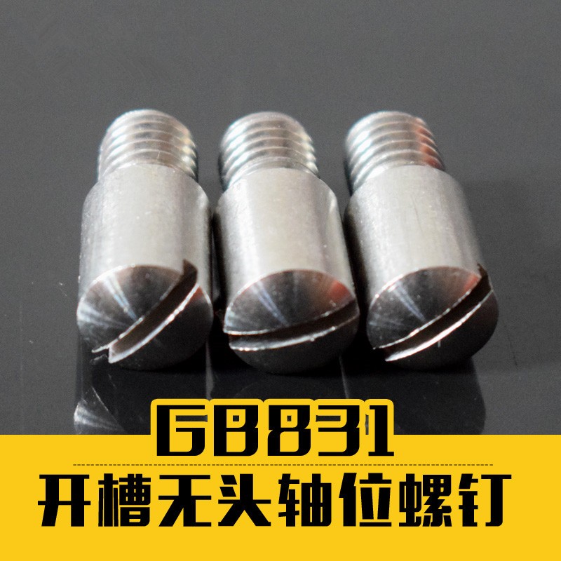 一字开槽无头轴位螺钉轴位螺杆gb831轴位螺栓台阶螺丝m3-m12 m2*4
