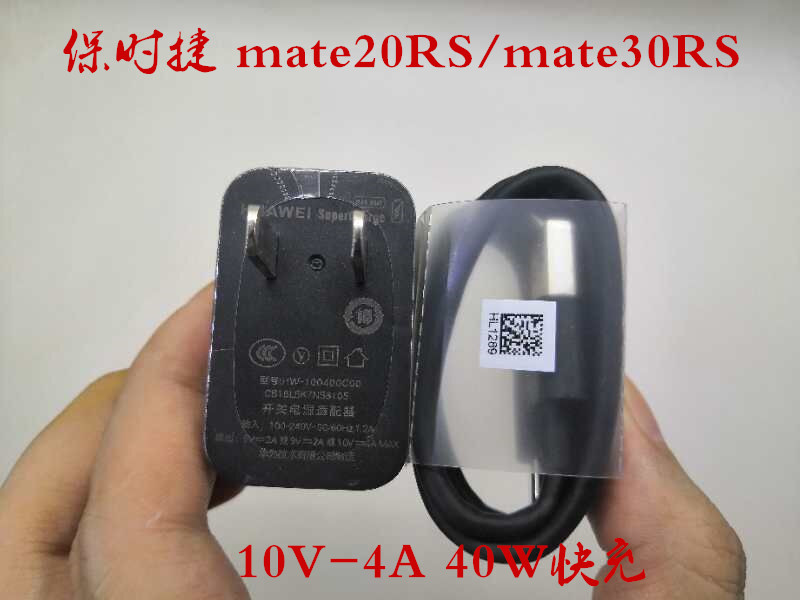 華為mate20rs保時捷手機原裝充電器40w快充10v4a車充充電頭數據線