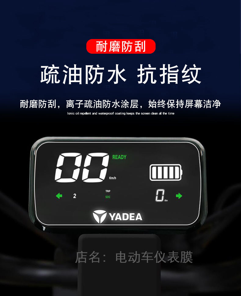 雅迪冠能版酷k2.0電動車儀表保護貼膜酷越2.