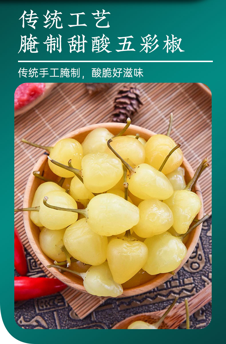 发记甜酸五彩椒泡椒480g 城隍酸料酸野广西玉林腌制七彩椒泡椒灯笼椒