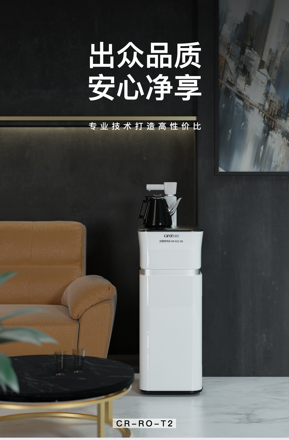 carol卡洛尔家用办公免安装茶吧机下置式净水器 立式饮水机 自动上水