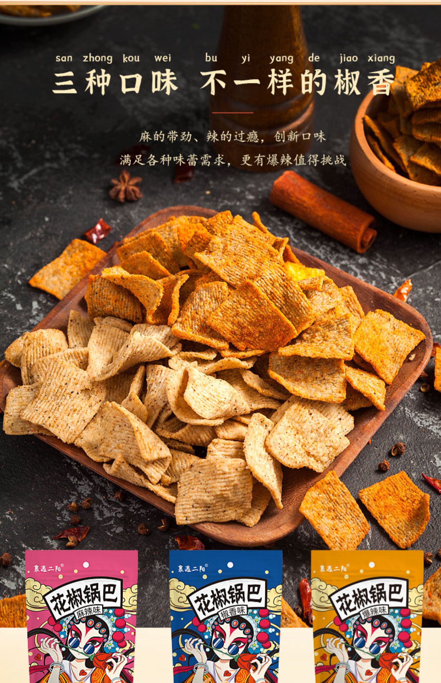 襄遇二阳手工花椒锅巴袋装零食大袋网红小吃休闲食品麻辣味爆辣2麻辣2