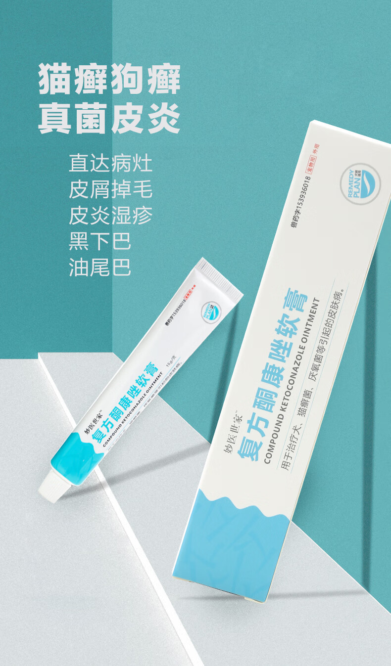 妙医世家 猫癣专用药膏宠物狗狗真菌皮肤病猫藓外用药黑下巴油尾巴妙