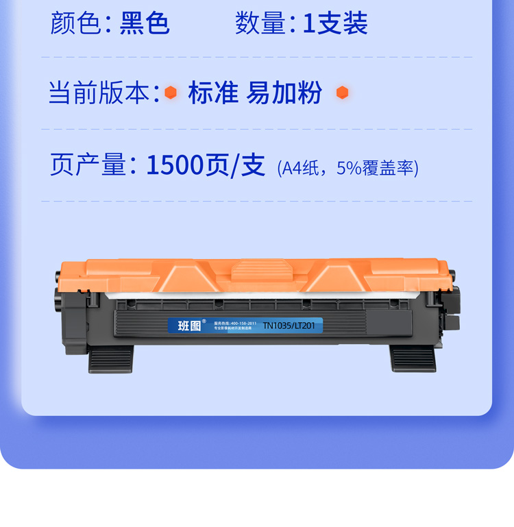 班图tn1035粉盒 lt201墨粉盒适用联想m7206 m7216 m7206w lj2205 2