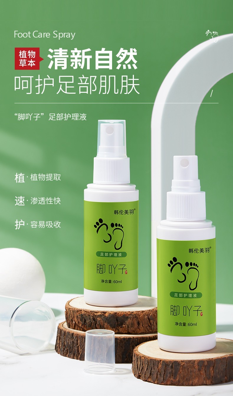 【抖音同款】香爽脚吖草本喷雾脚气喷剂烂香脚丫足部护理液脚臭喷雾