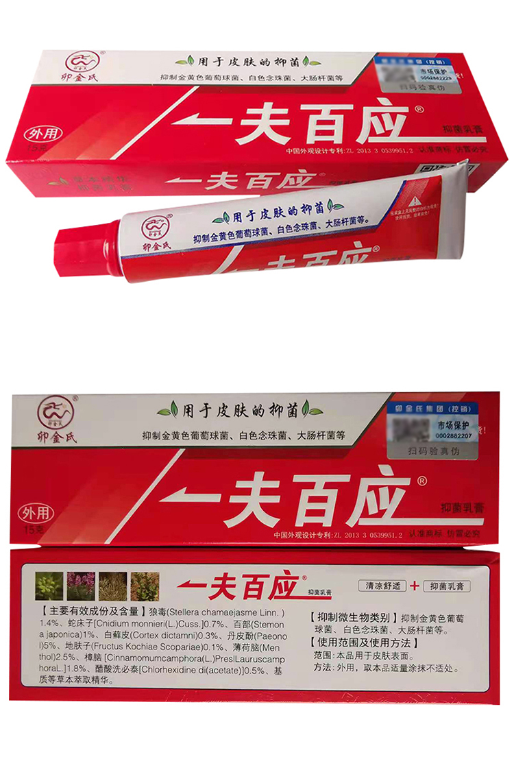 买2盒发3盒卯金氏一夫百应抑菌乳膏15g外用草本小乳膏成人草本软膏买4