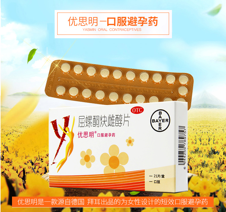 温馨提示:有顾客反馈本品跟在医院购买的包装不一样,优思明分处方药和