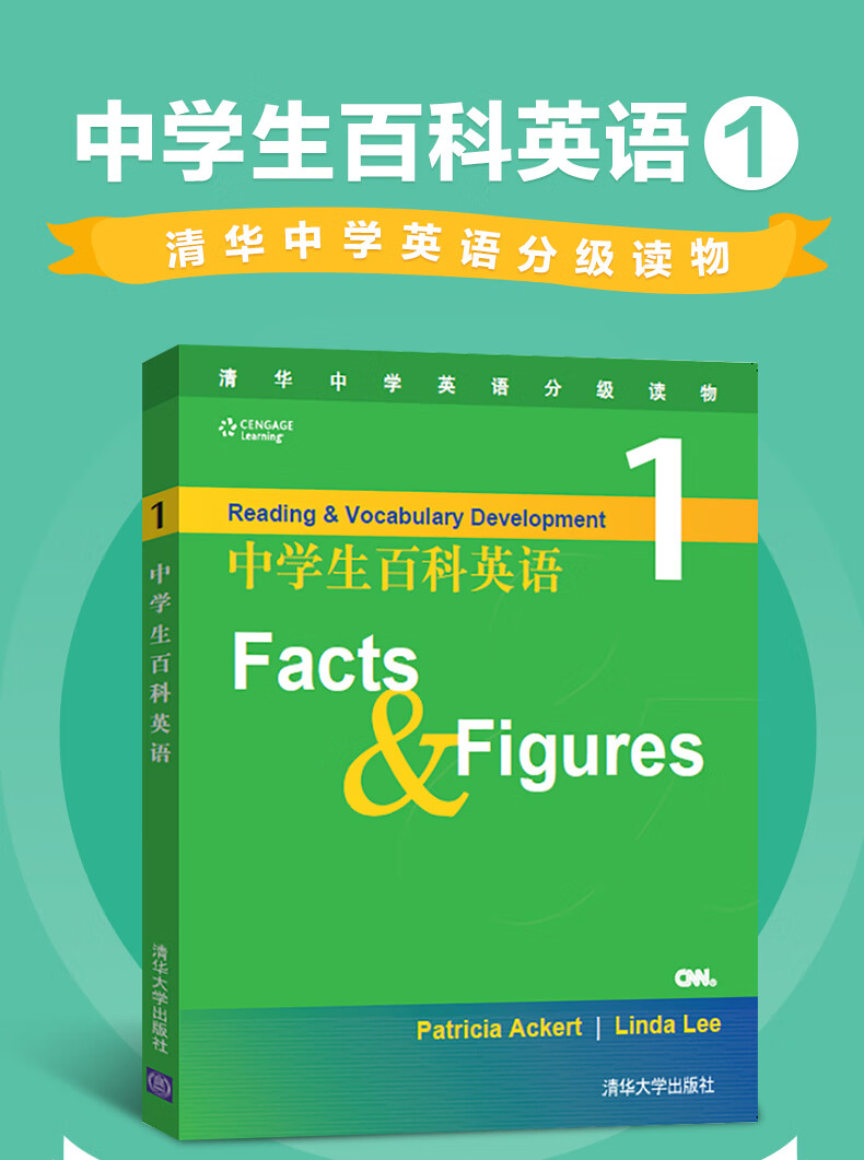 中学生百科英语1 Facts Figures 中学生教辅课外读物书初一二初中低年级的学生七八年 摘要书评试读 京东图书