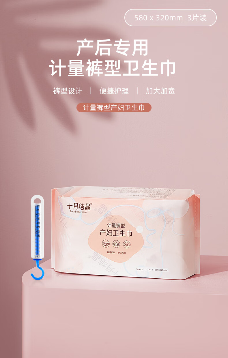 十月结晶产妇卫生巾产后专用产褥期月子用品加长加大 皮筋裤型卫生巾3