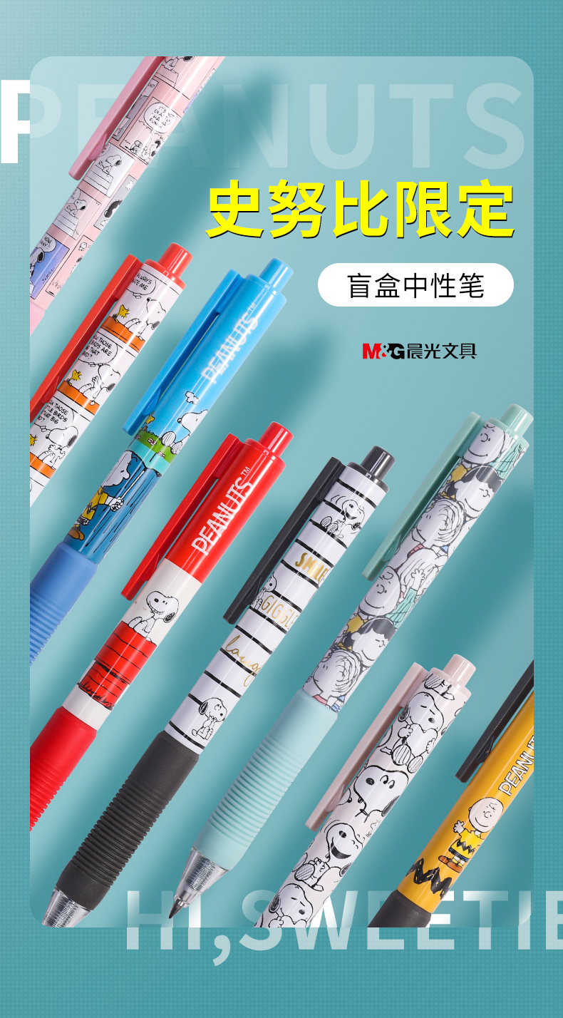 晨光史努比限定款盲盒笔卡通系列按动中性笔小学生用史努比笔高颜值