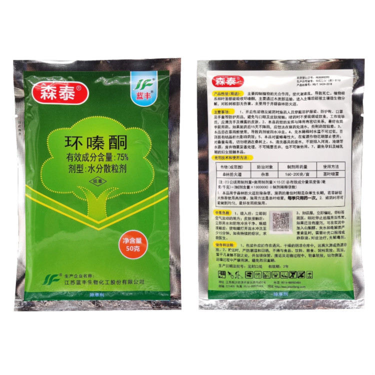 森泰75环嗪酮水分散粒剂森林防火道杂草除草剂50g10袋