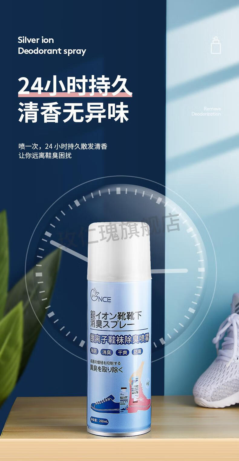 鞋袜子真菌消毒液银离子鞋子鞋袜除菌防臭除臭消毒喷雾剂脚臭除味球鞋