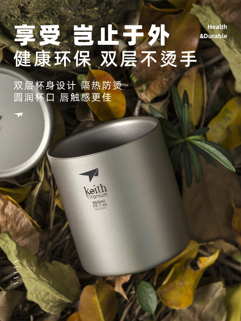 keith铠斯钛杯双层隔热茶杯咖啡杯户外居家水杯纯钛水杯泡茶杯无柄