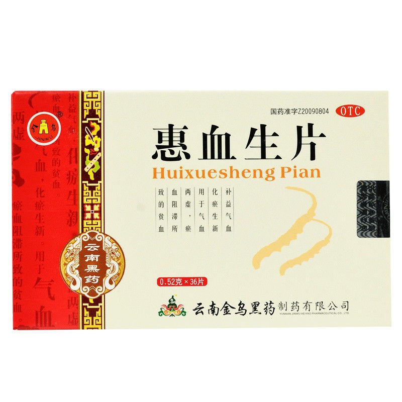 金乌惠血生片052g36片1盒装