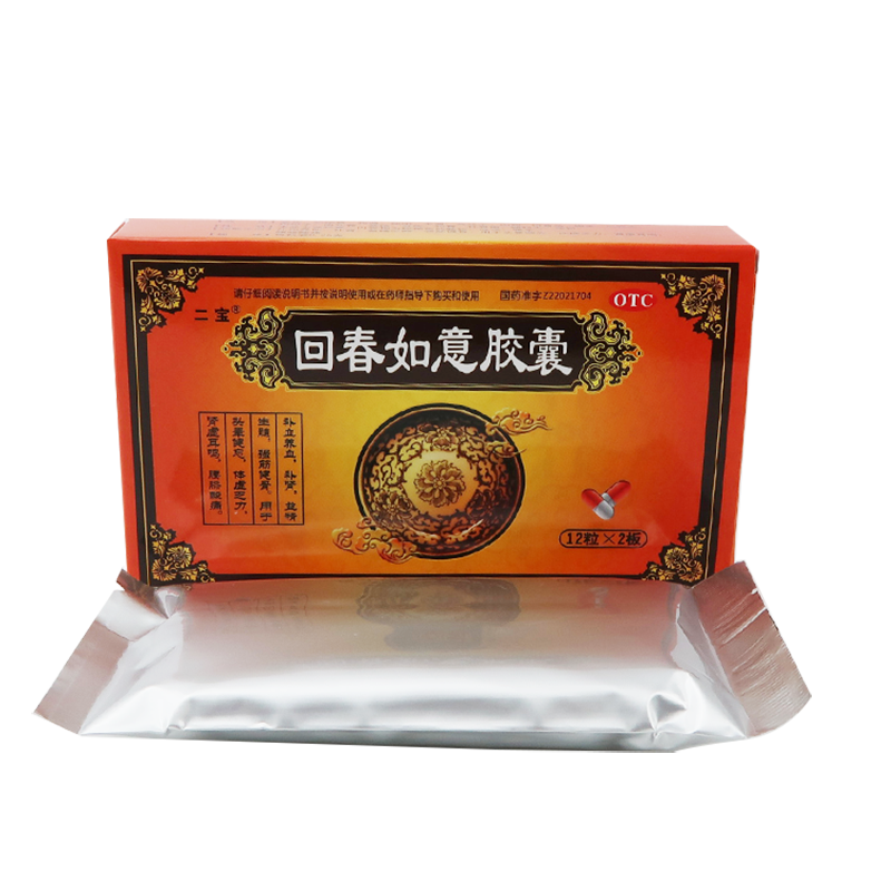 二宝回春如意胶囊025g24粒补血养血补肾益精生髓强筋健骨头晕健忘体虚