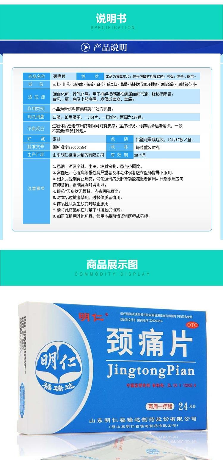 明仁 福瑞达颈痛片24片神经根型颈椎病腰痛疼痛发僵活血化瘀窜麻 4盒